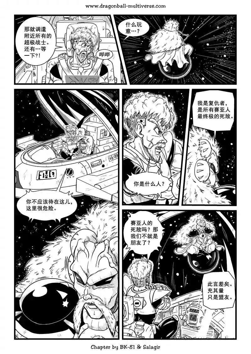 七龙珠 超次元乱战第65话