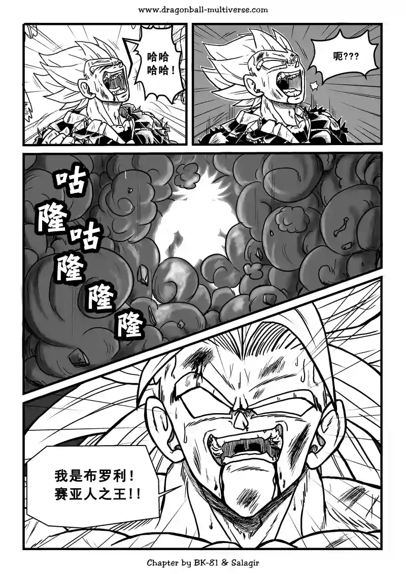 七龙珠 超次元乱战第65话