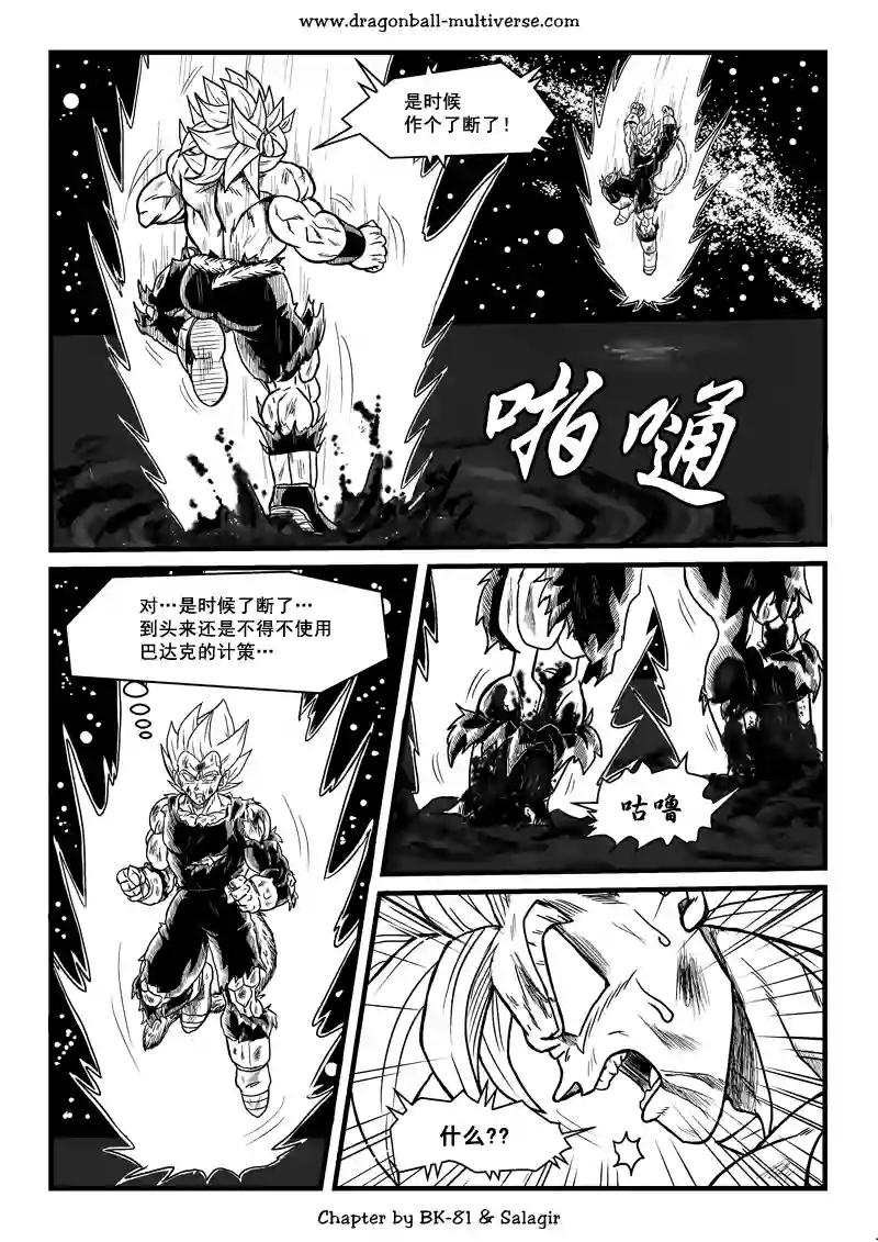七龙珠 超次元乱战第65话