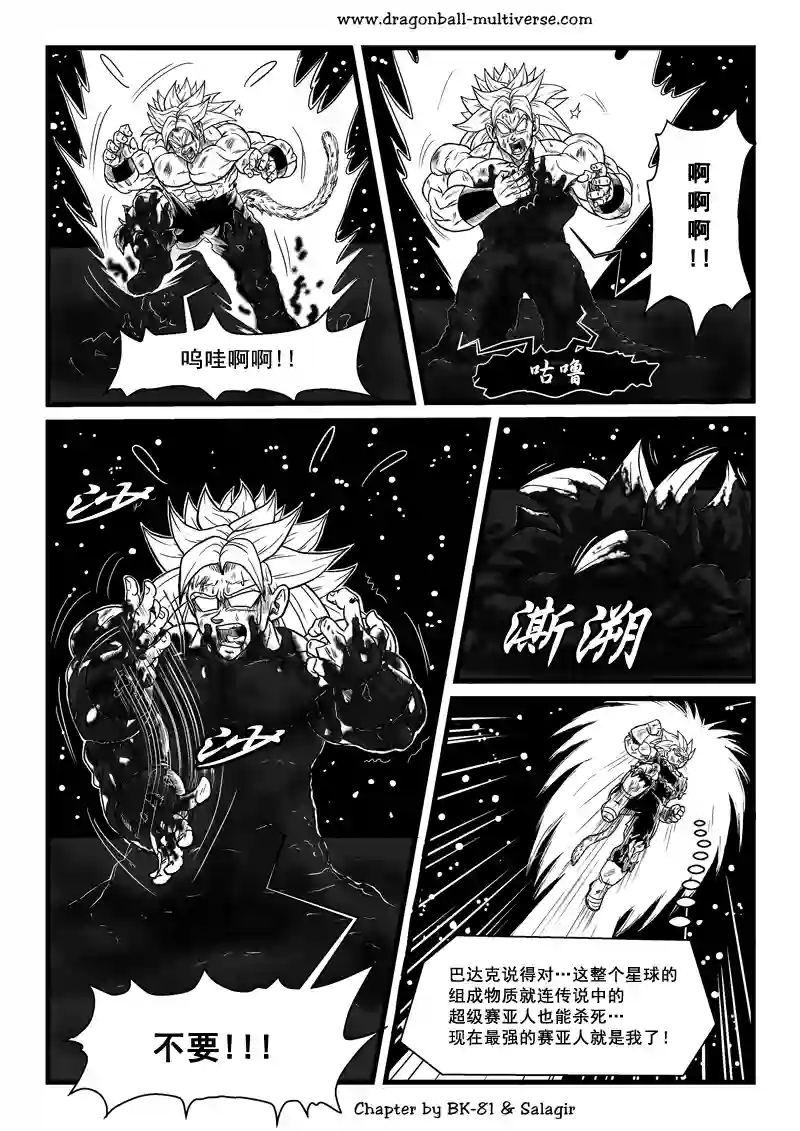 七龙珠 超次元乱战第65话