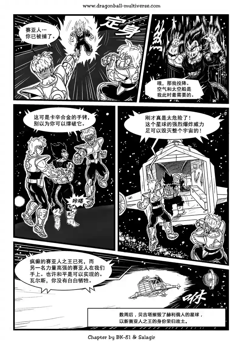 七龙珠 超次元乱战第65话