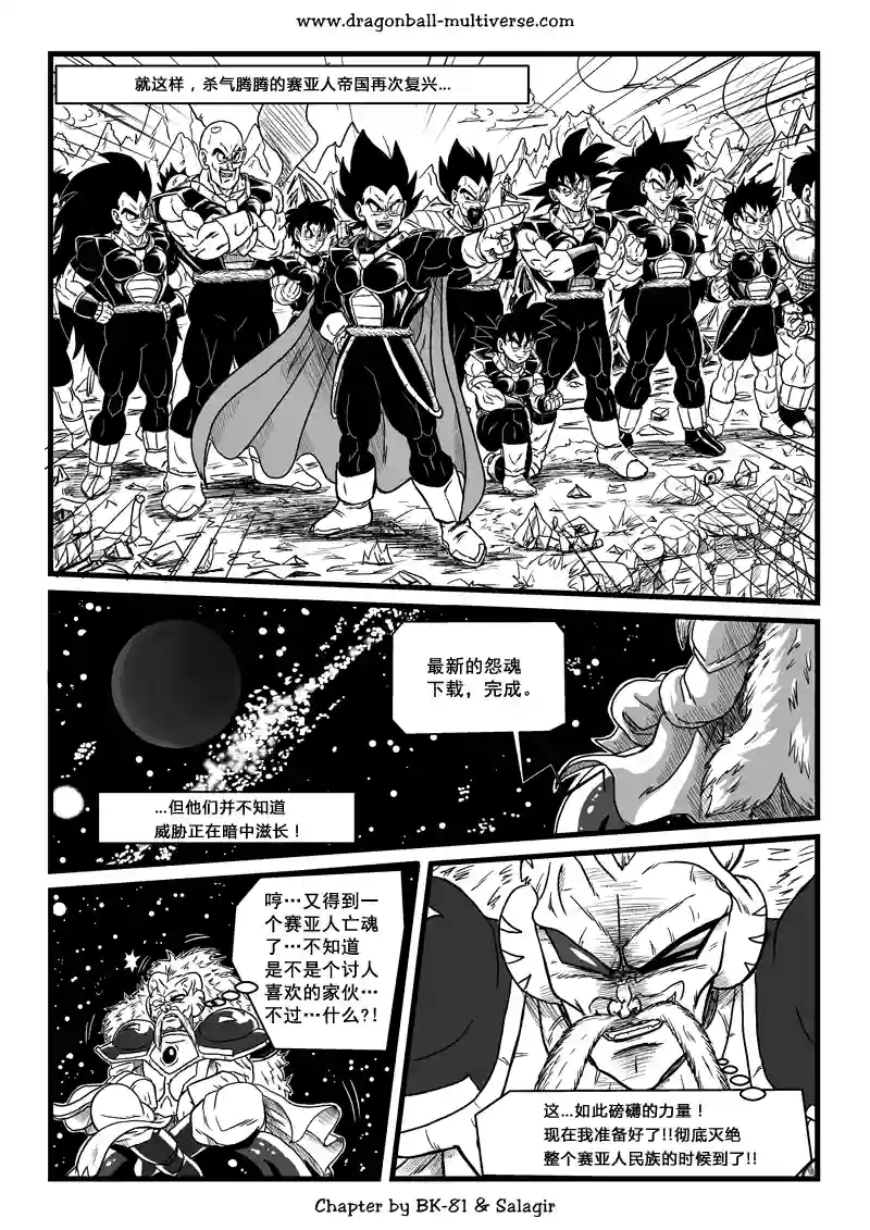 七龙珠 超次元乱战第65话