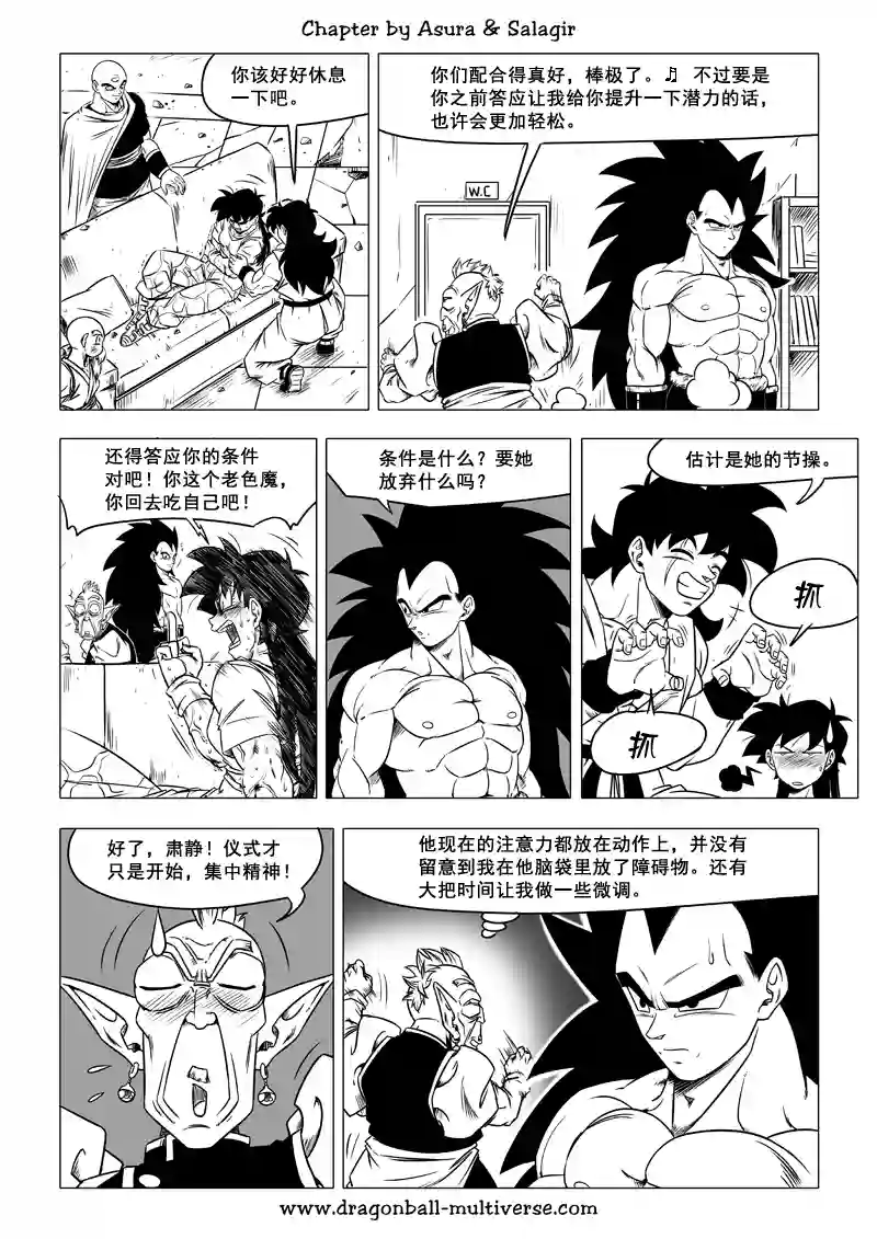 七龙珠 超次元乱战第66话