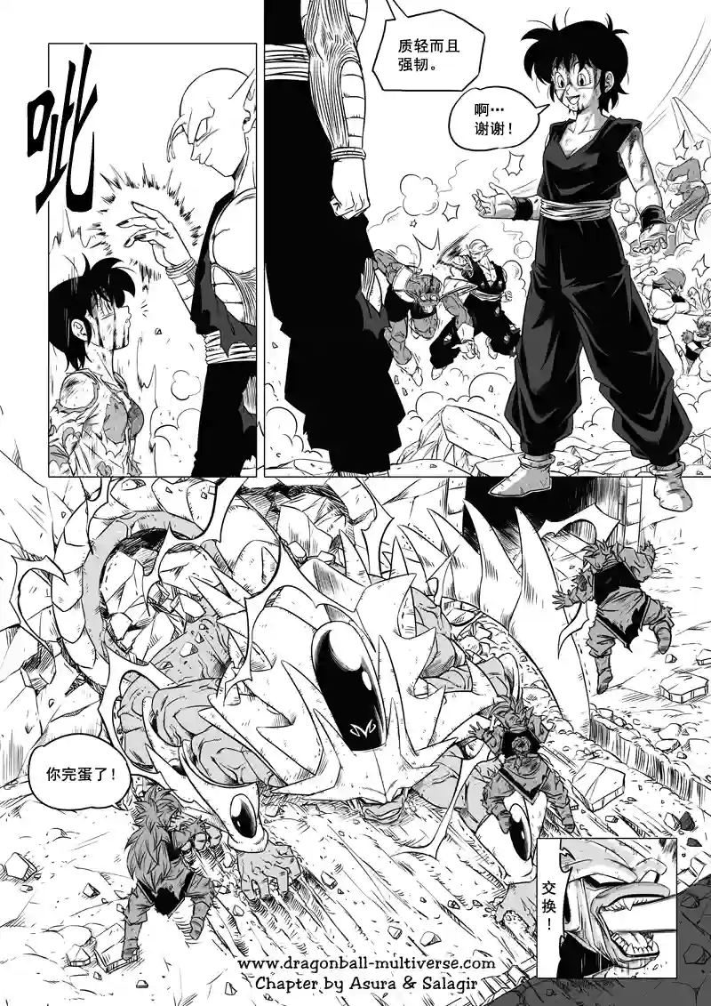 七龙珠 超次元乱战第66话