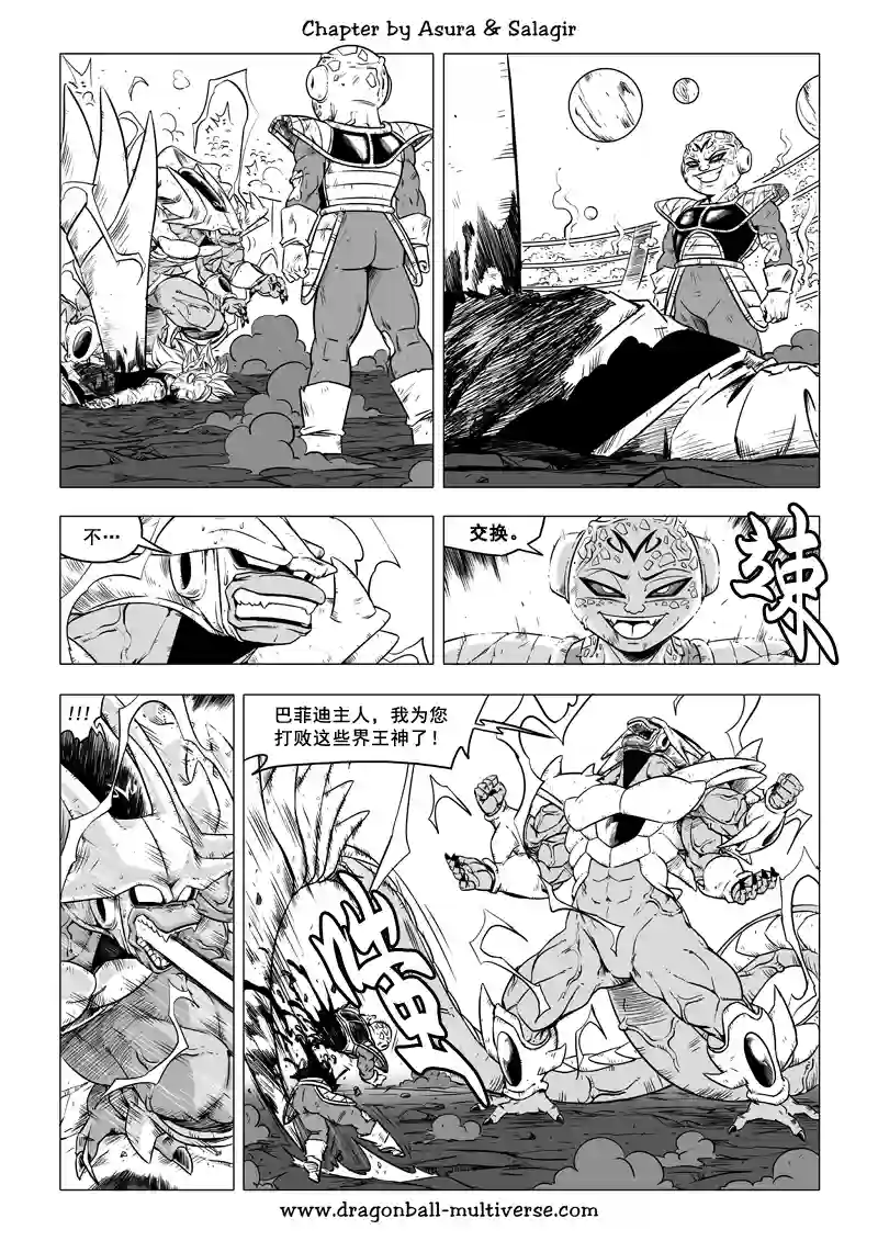 七龙珠 超次元乱战第66话