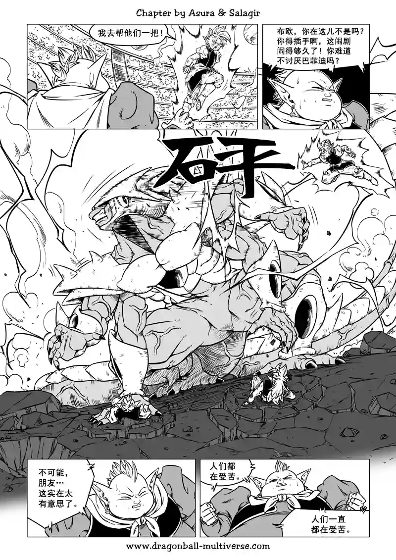 七龙珠 超次元乱战第66话