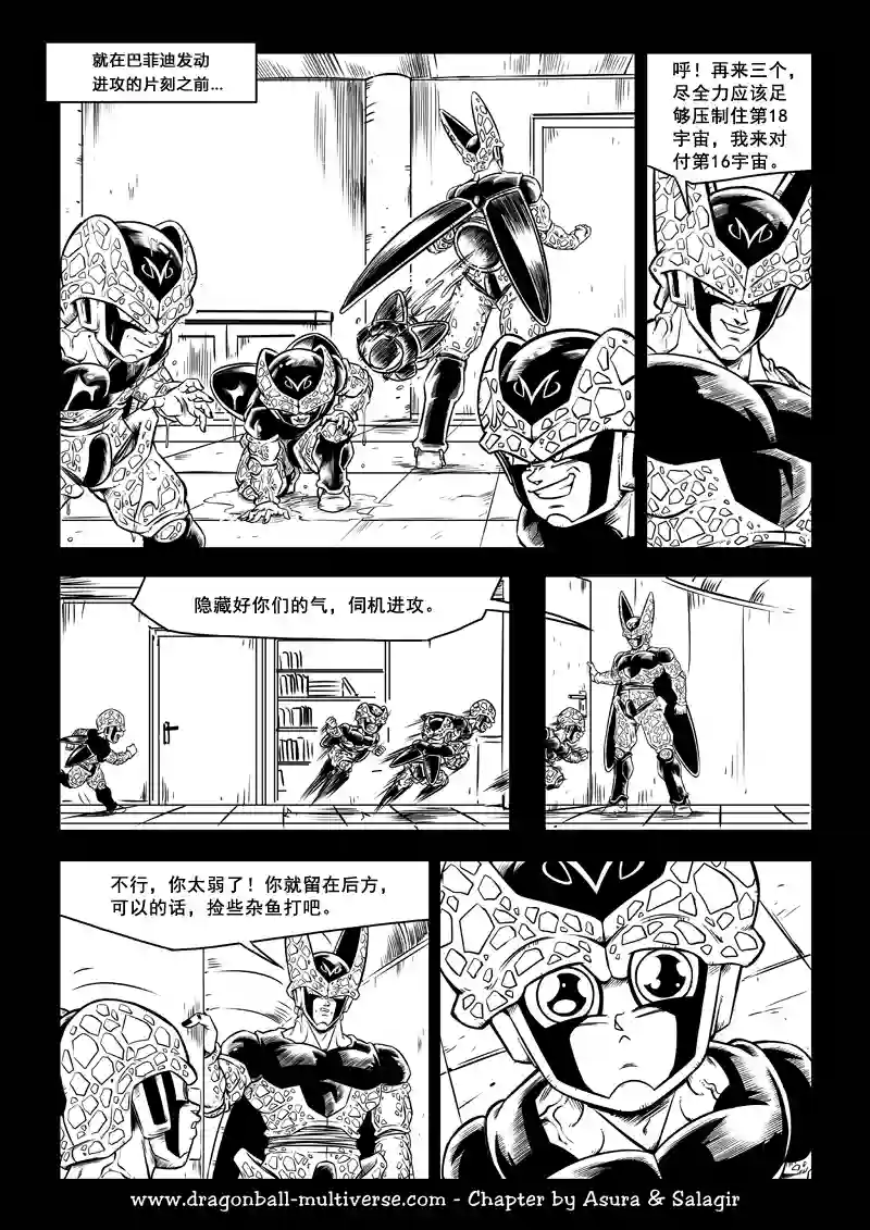 七龙珠 超次元乱战第66话