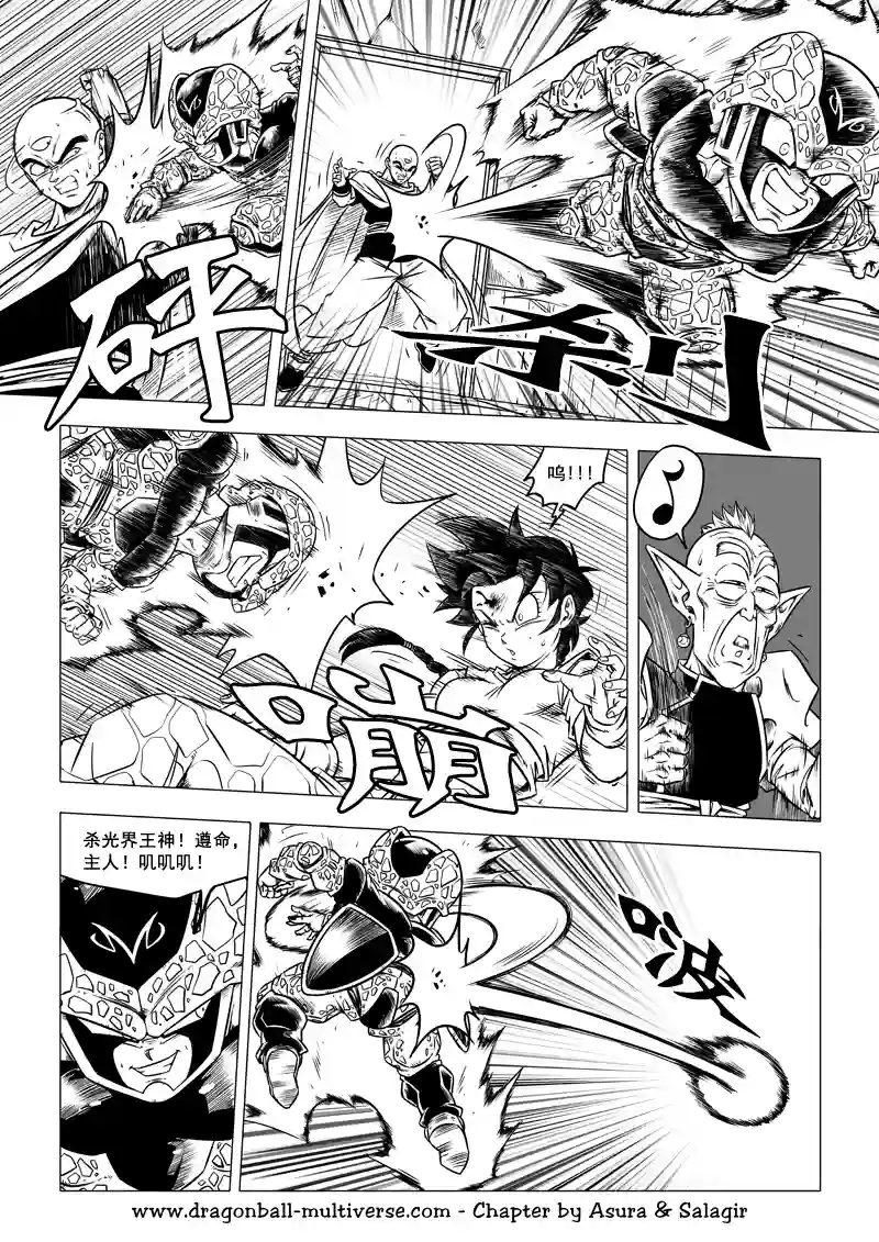 七龙珠 超次元乱战第66话