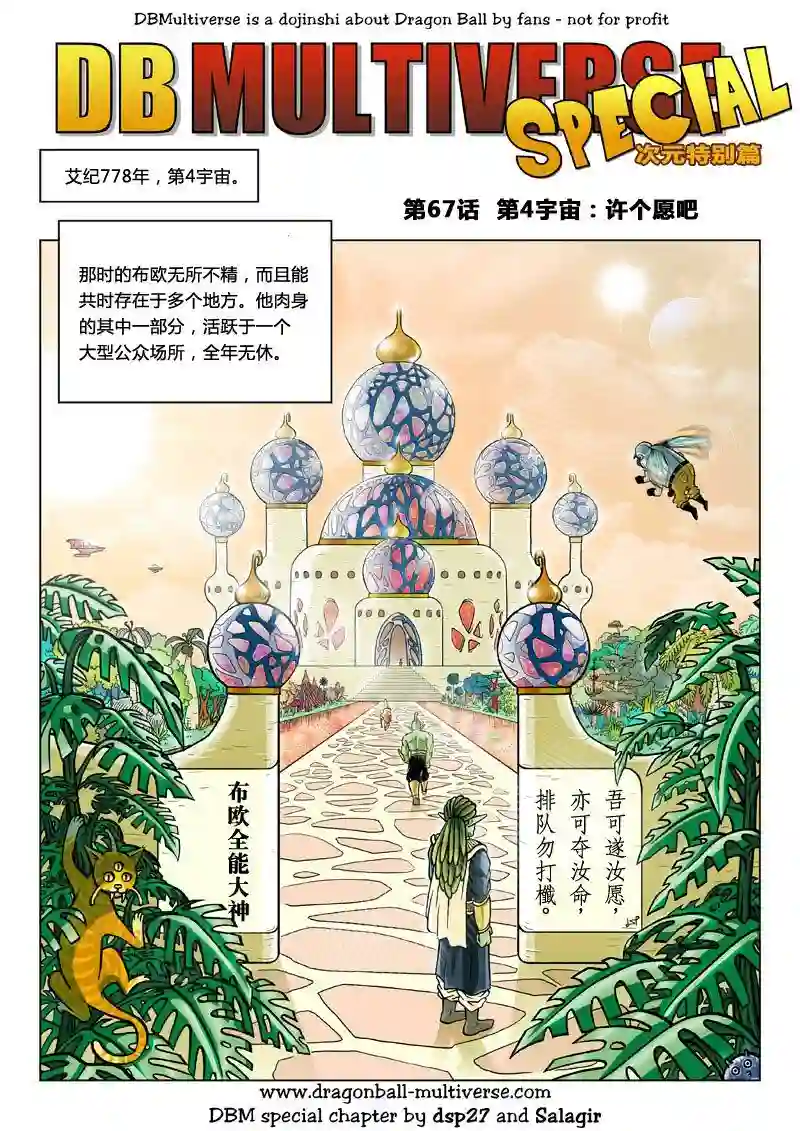 七龙珠 超次元乱战第67话