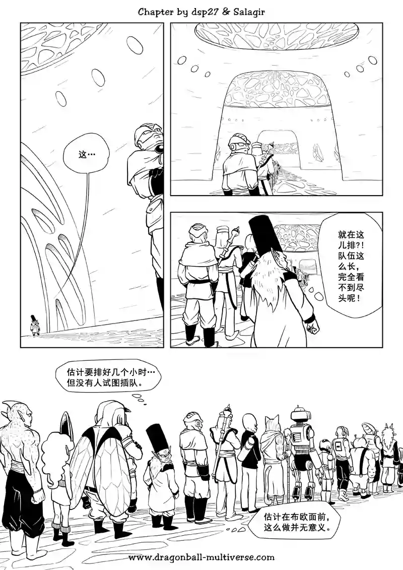 七龙珠 超次元乱战第67话
