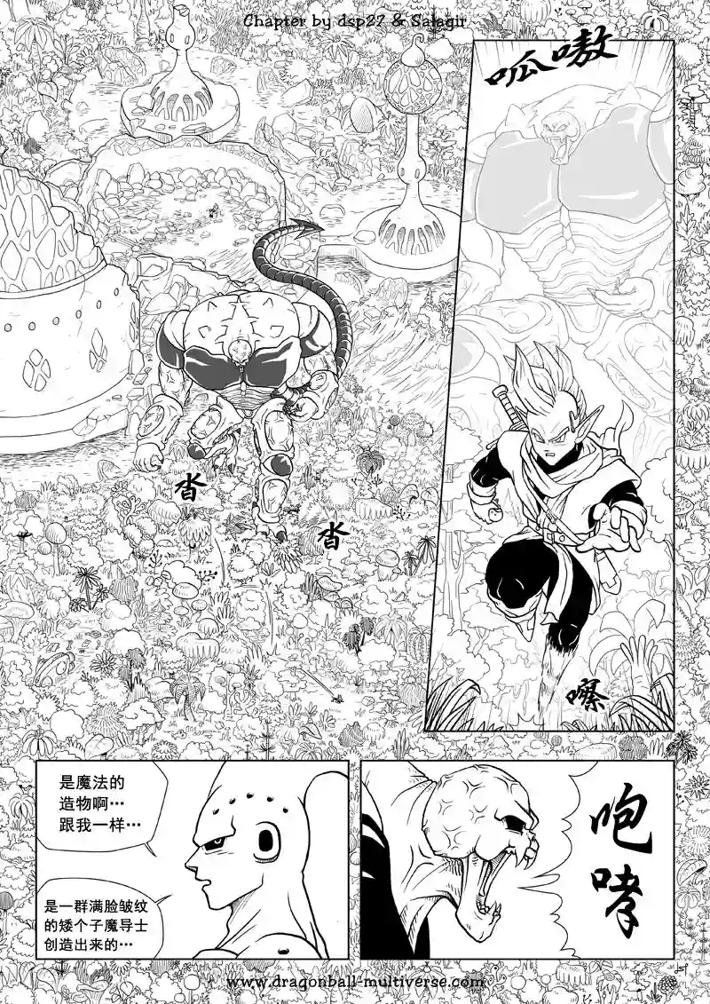 七龙珠 超次元乱战第67话