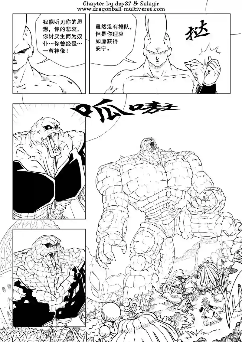 七龙珠 超次元乱战第67话