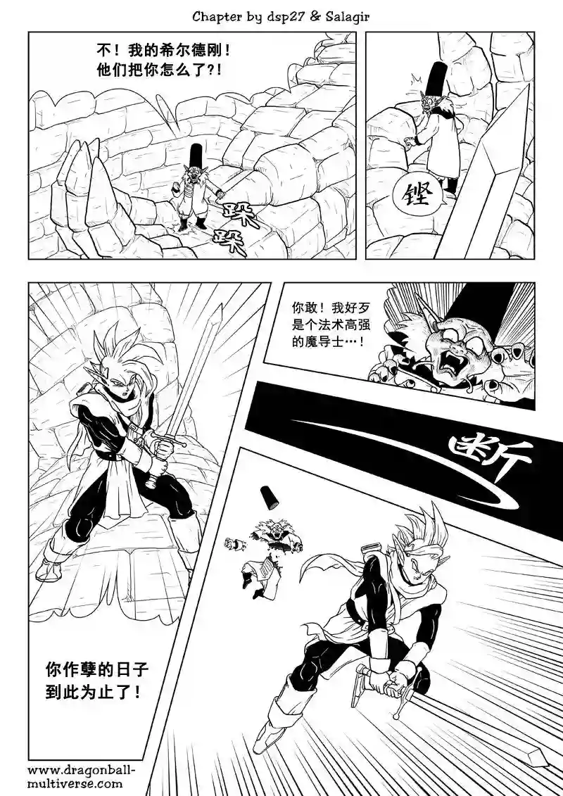 七龙珠 超次元乱战第67话