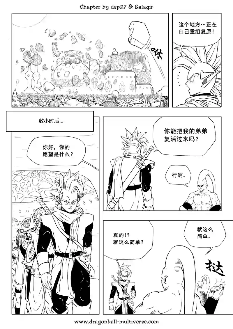 七龙珠 超次元乱战第67话