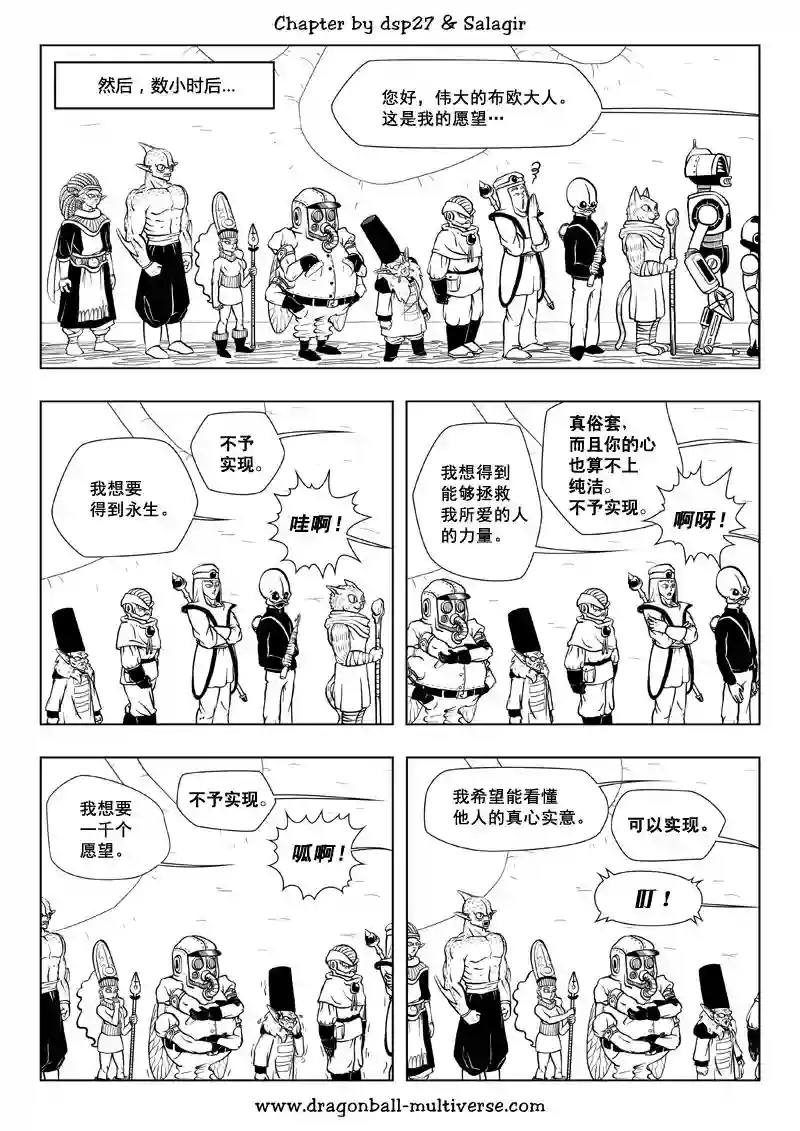 七龙珠 超次元乱战第67话