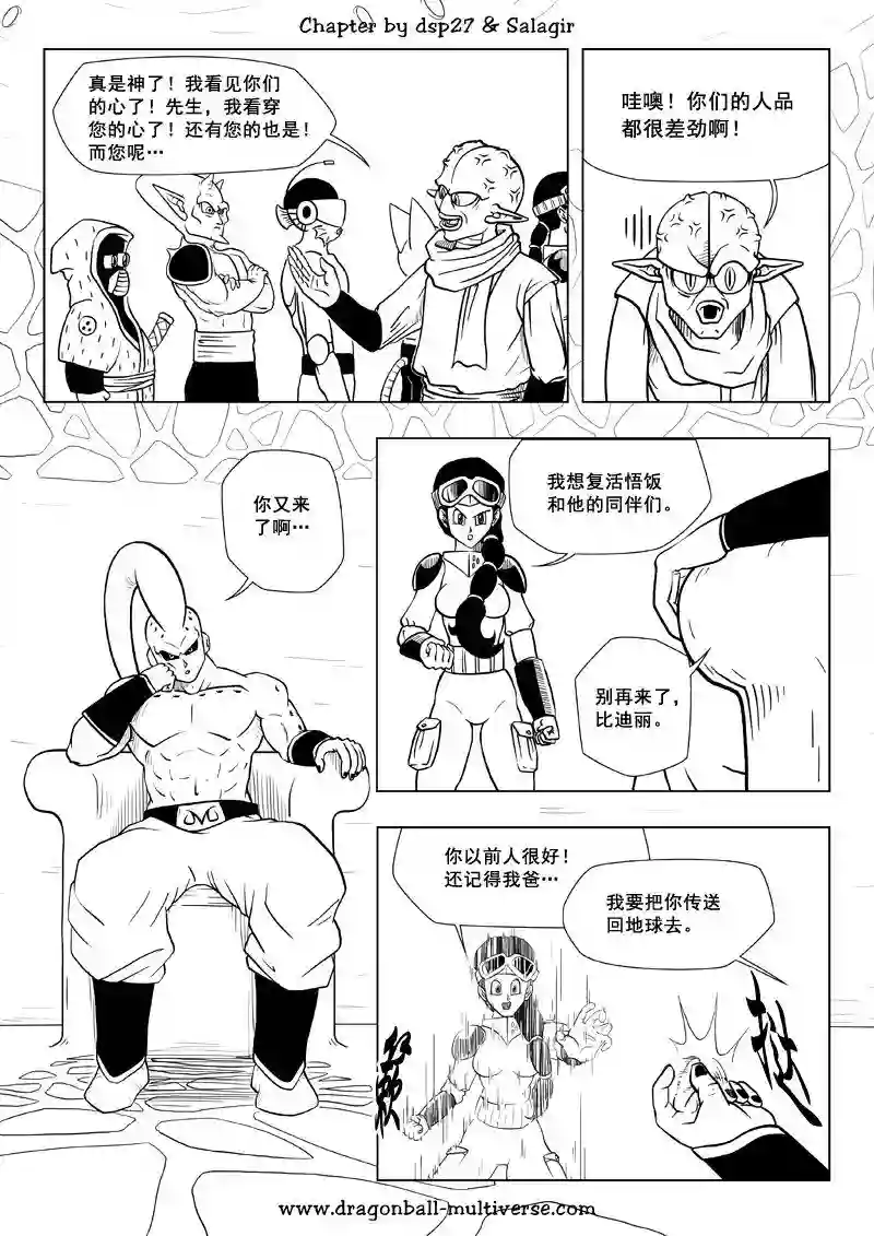 七龙珠 超次元乱战第67话