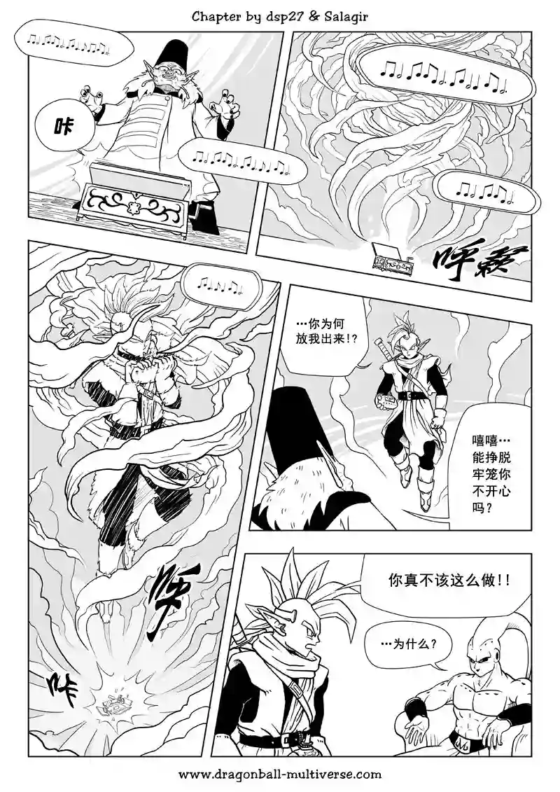 七龙珠 超次元乱战第67话