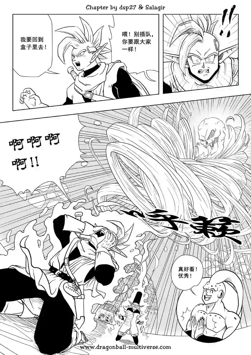 七龙珠 超次元乱战第67话
