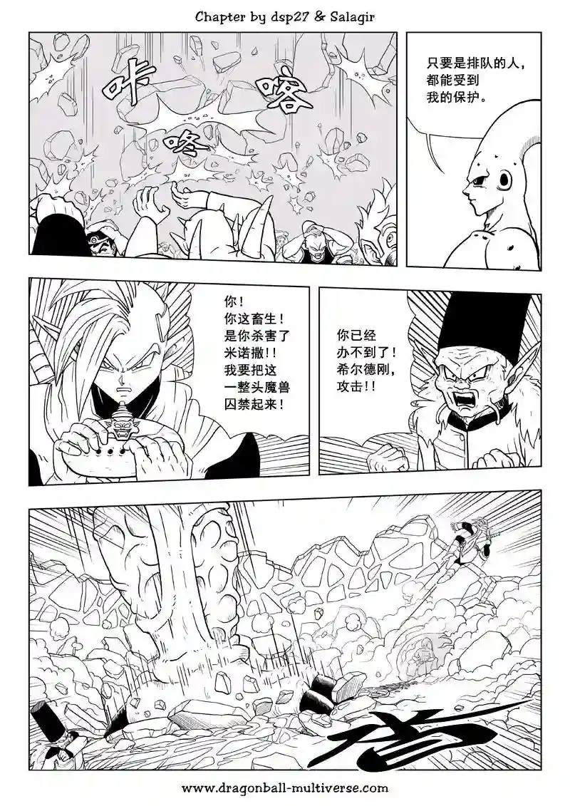 七龙珠 超次元乱战第67话