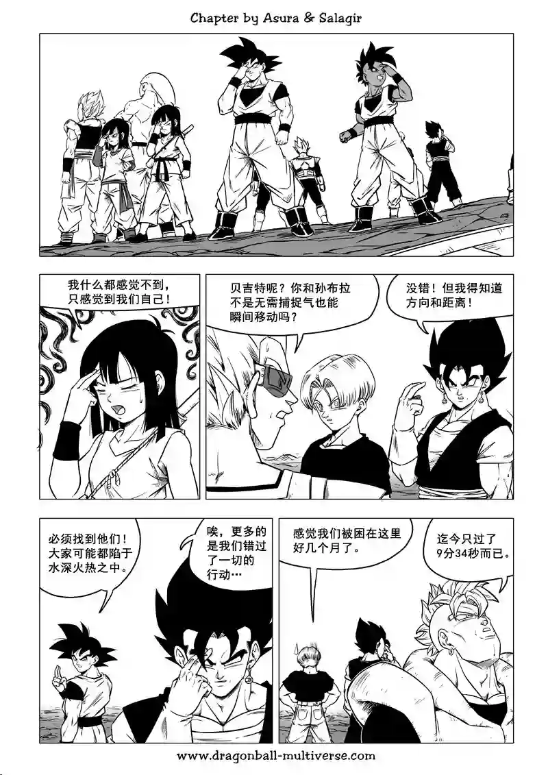 七龙珠 超次元乱战第68话