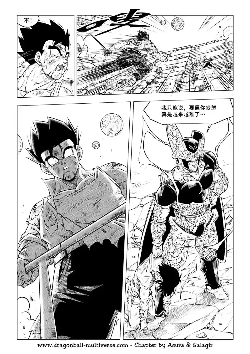 七龙珠 超次元乱战第68话