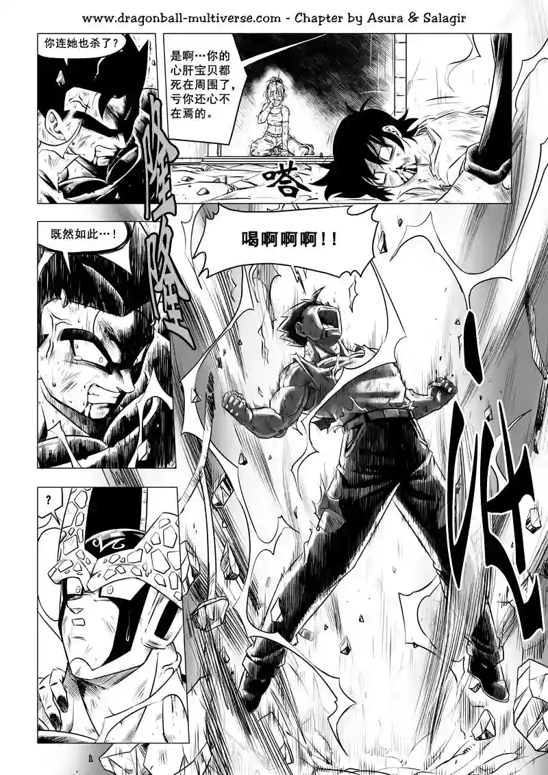 七龙珠 超次元乱战第68话