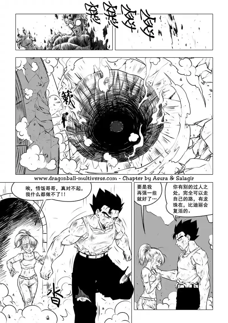 七龙珠 超次元乱战第68话