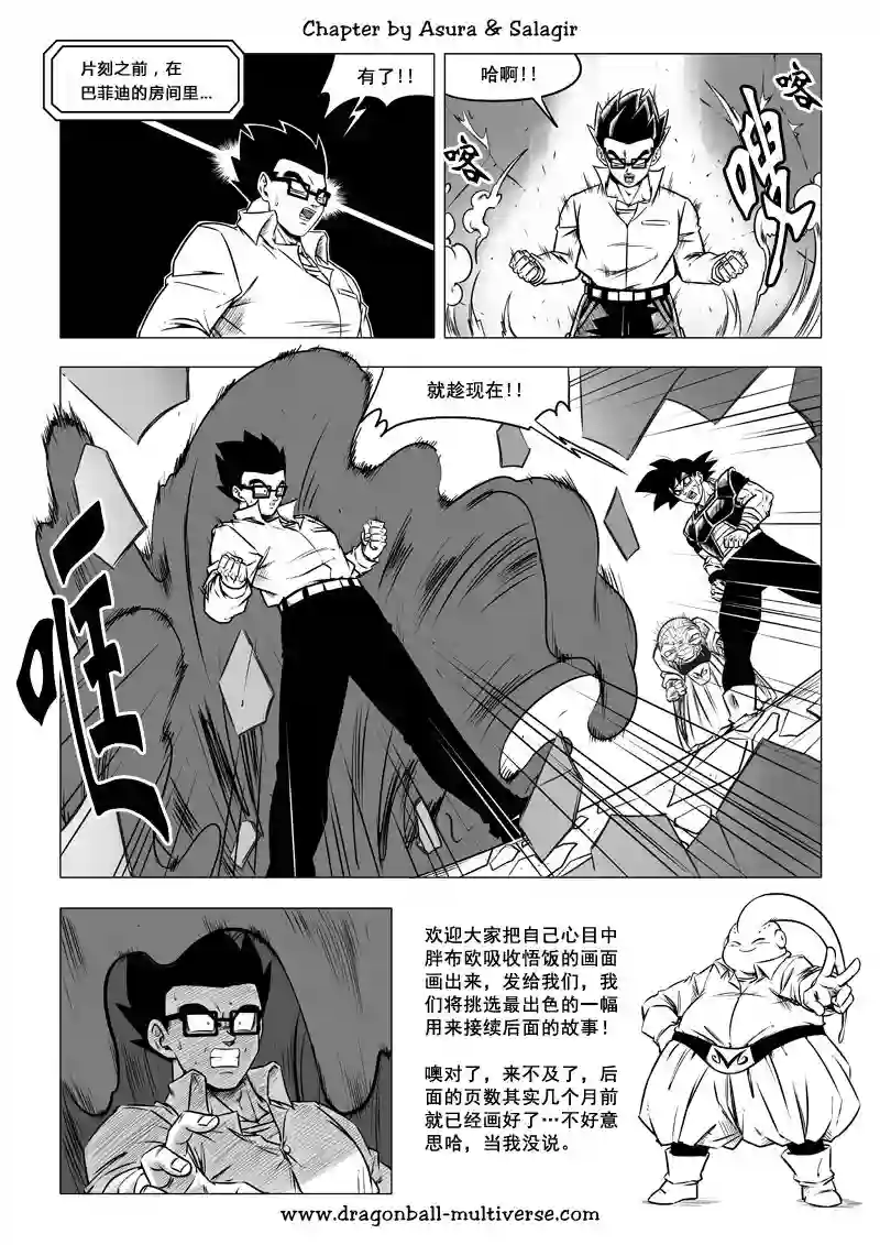 七龙珠 超次元乱战第68话
