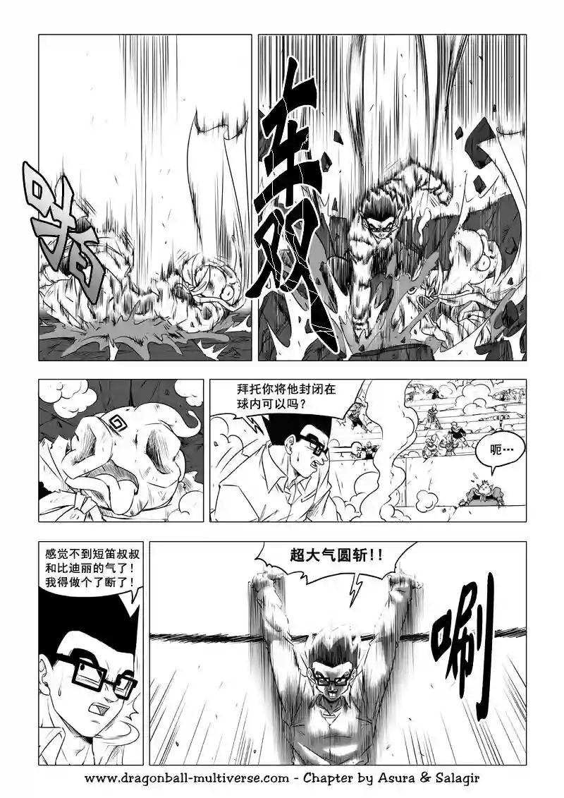 七龙珠 超次元乱战第68话
