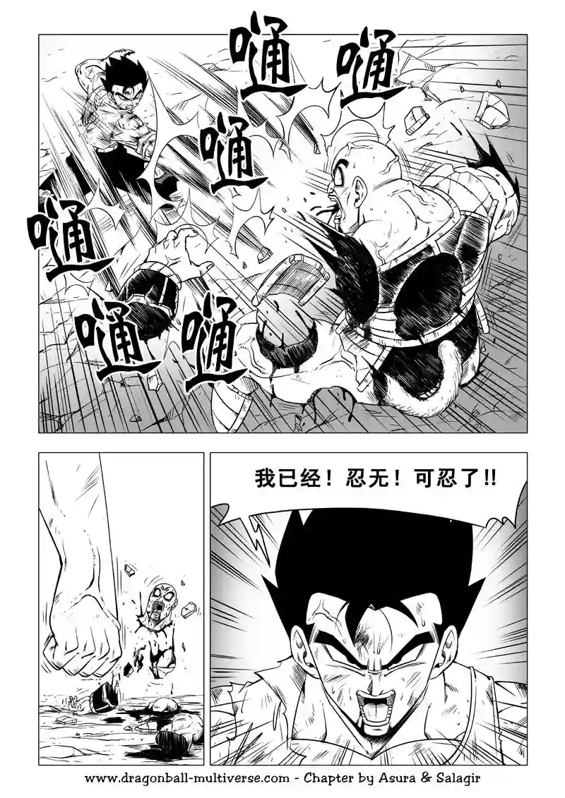 七龙珠 超次元乱战第68话