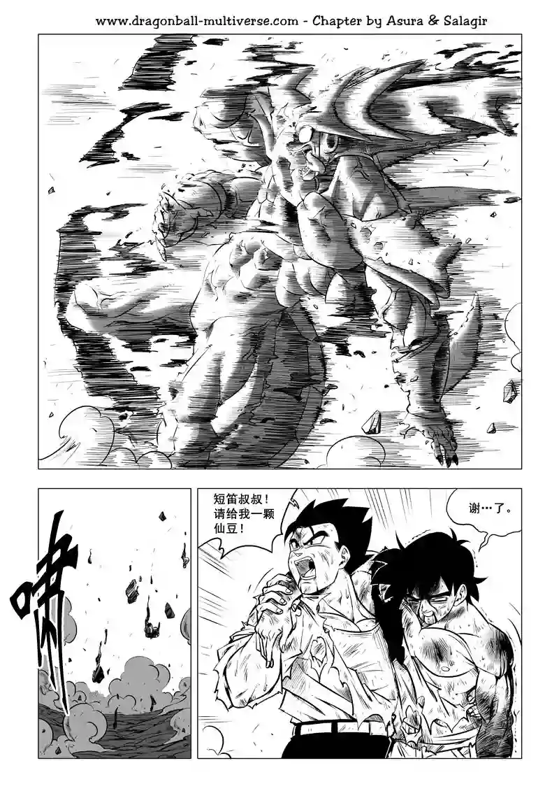 七龙珠 超次元乱战第68话