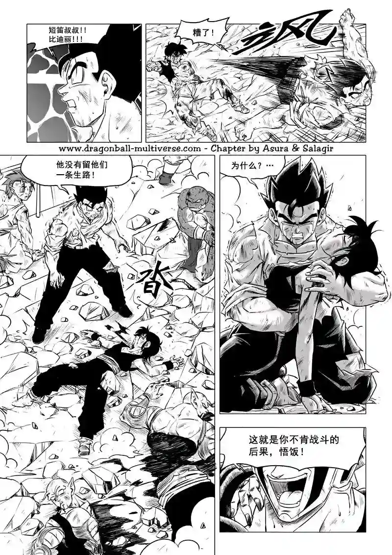 七龙珠 超次元乱战第68话