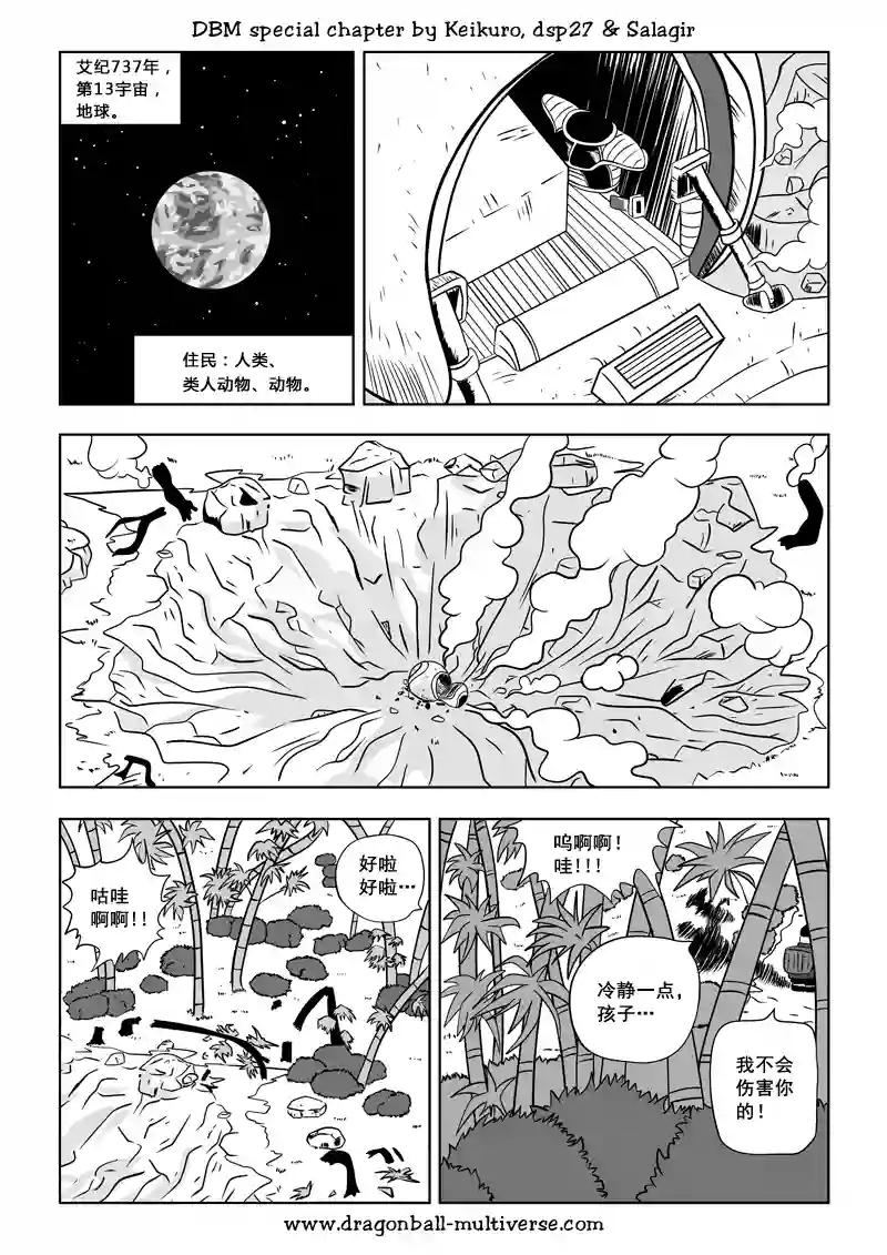 七龙珠 超次元乱战第72话