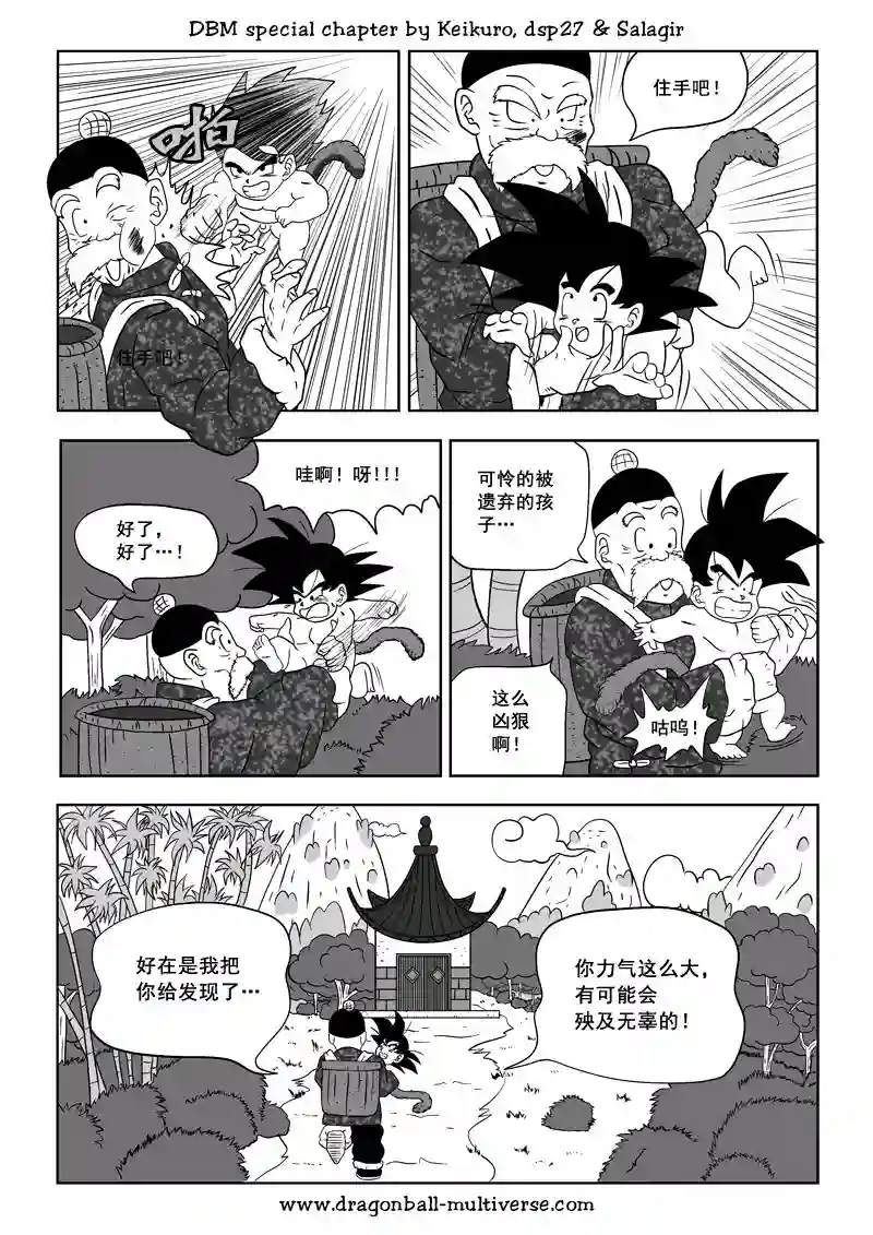 七龙珠 超次元乱战第72话
