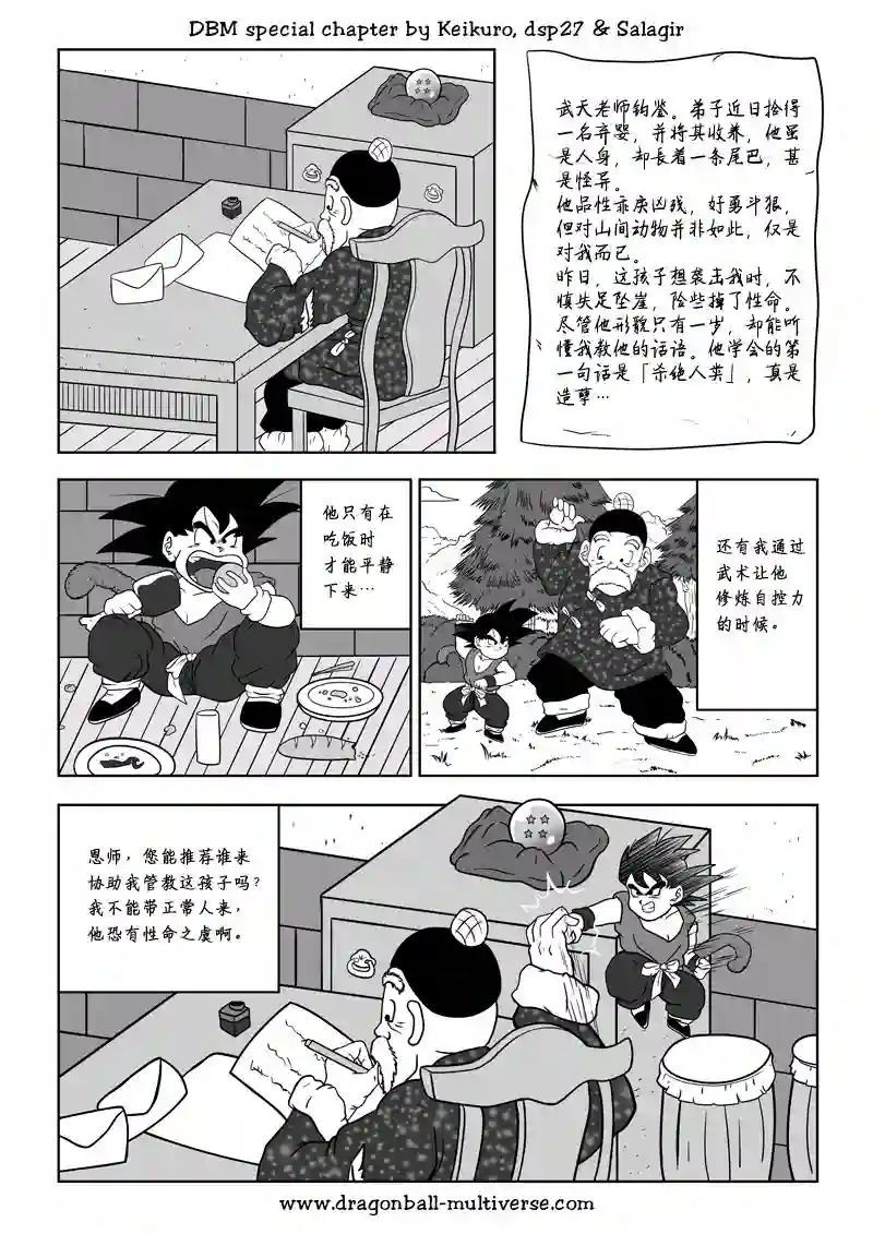 七龙珠 超次元乱战第72话