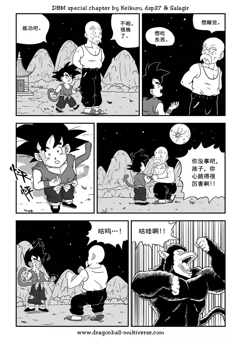 七龙珠 超次元乱战第72话