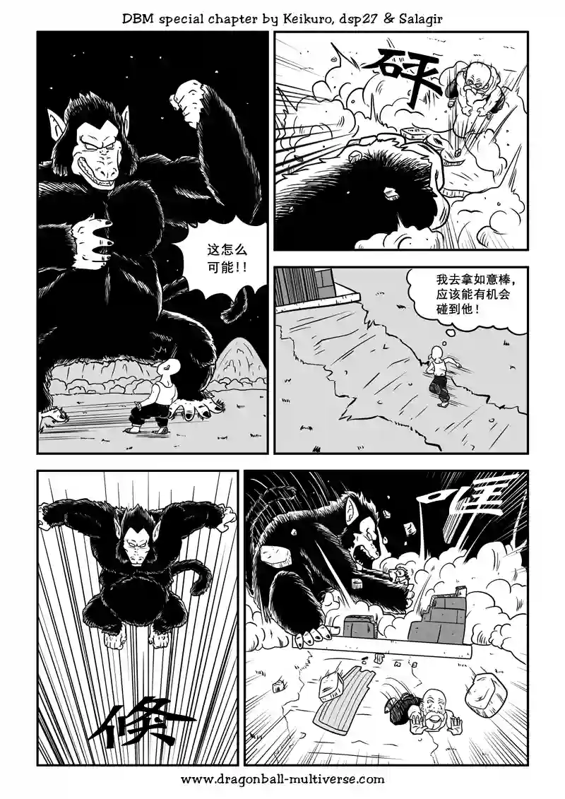 七龙珠 超次元乱战第72话