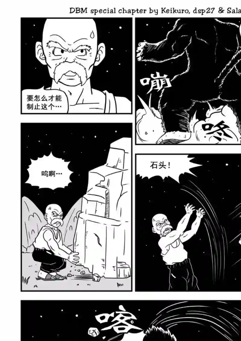 七龙珠 超次元乱战第72话