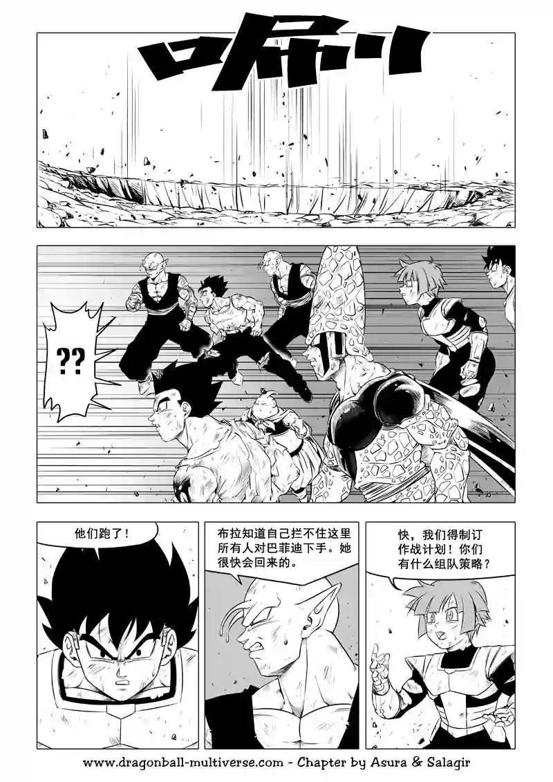 七龙珠 超次元乱战第73话