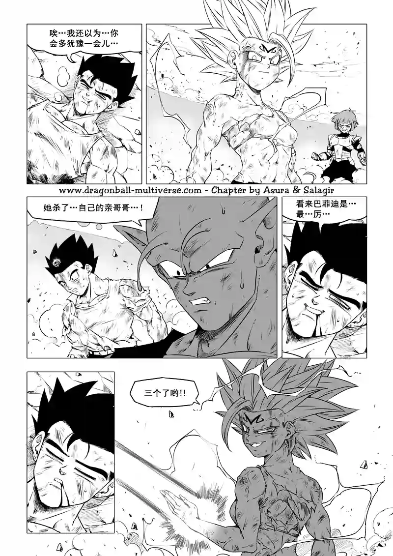七龙珠 超次元乱战第73话