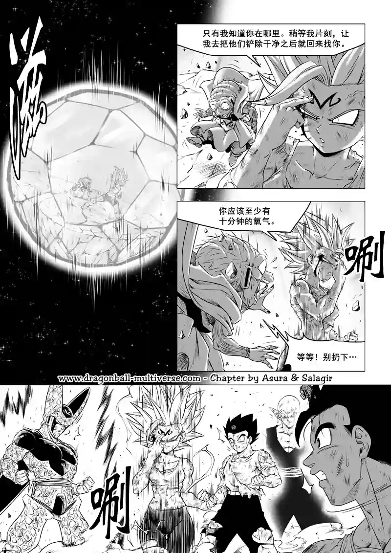 七龙珠 超次元乱战第73话
