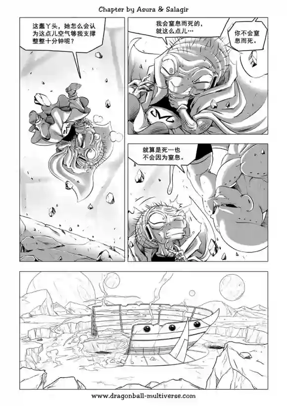 七龙珠 超次元乱战第74话