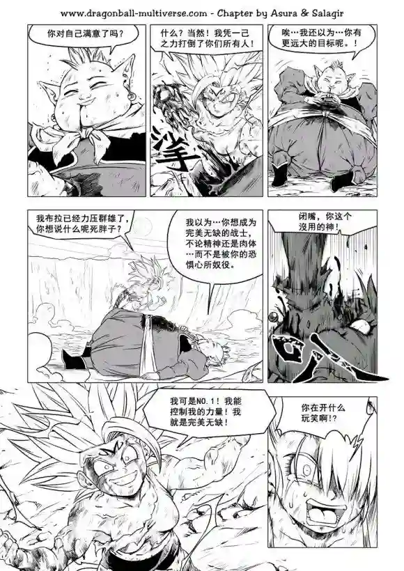七龙珠 超次元乱战第74话