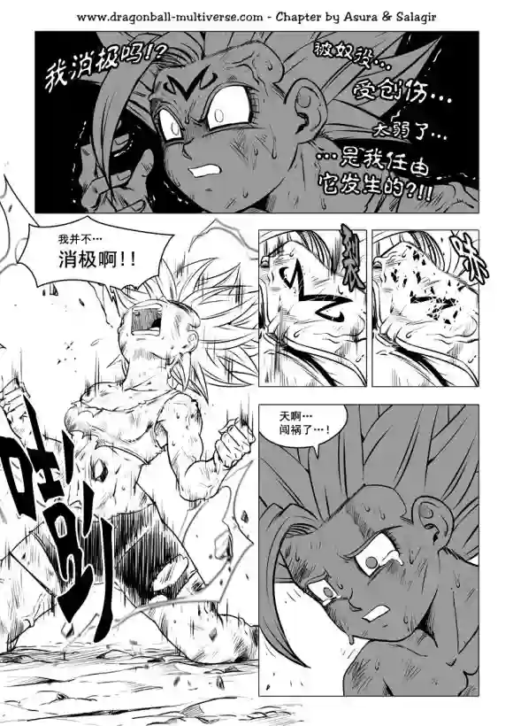 七龙珠 超次元乱战第74话