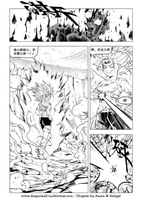 七龙珠 超次元乱战第74话