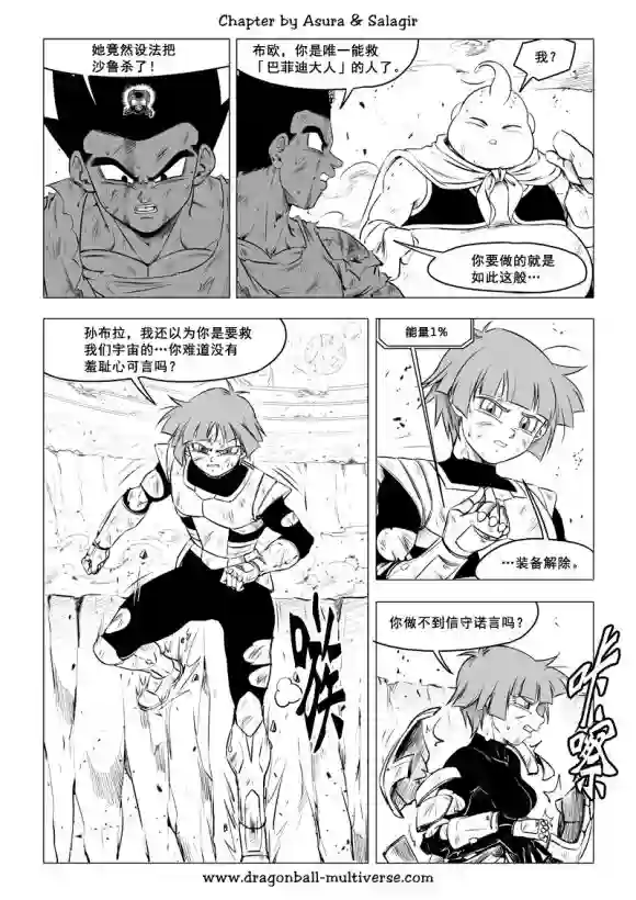 七龙珠 超次元乱战第74话