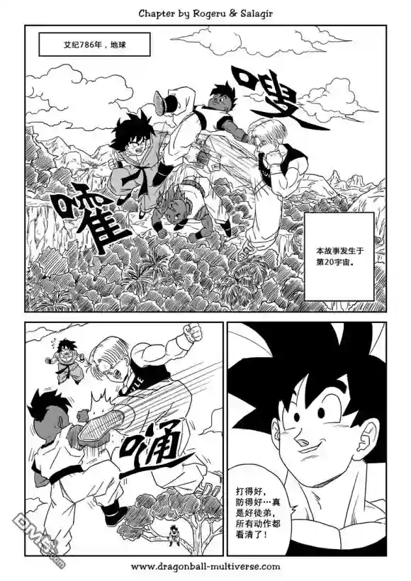 七龙珠 超次元乱战第80-82话