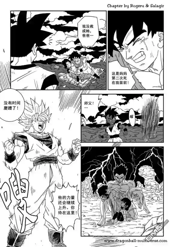七龙珠 超次元乱战第80-82话