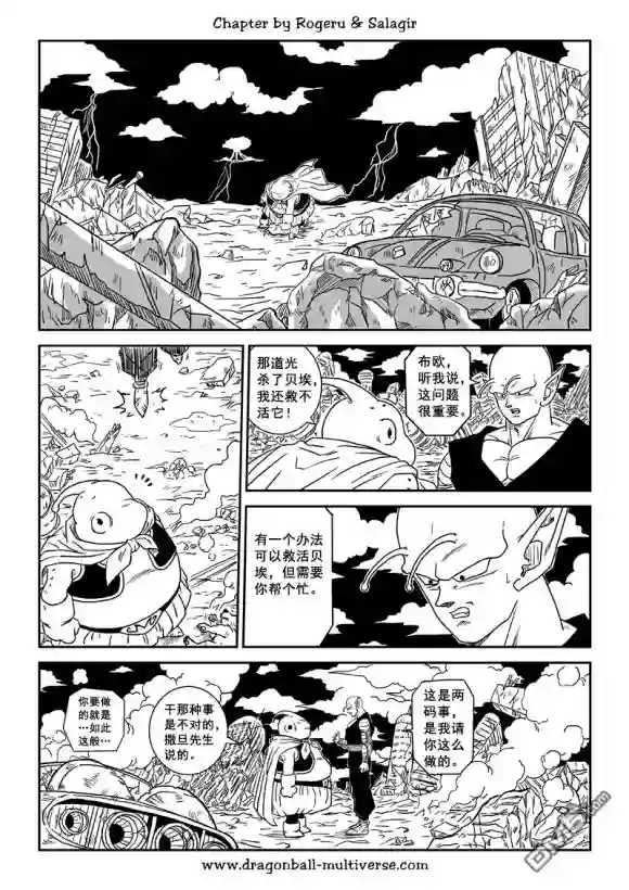 七龙珠 超次元乱战第80-82话