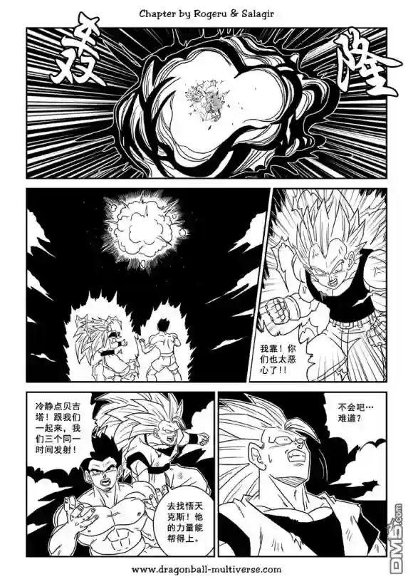 七龙珠 超次元乱战第80-82话